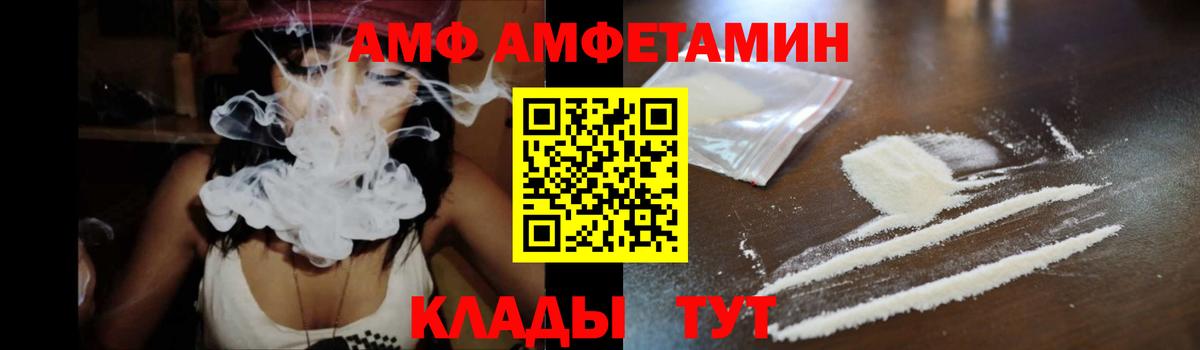 Амфетамин  АМФ Premium  Вход с VPN  Севастополь 