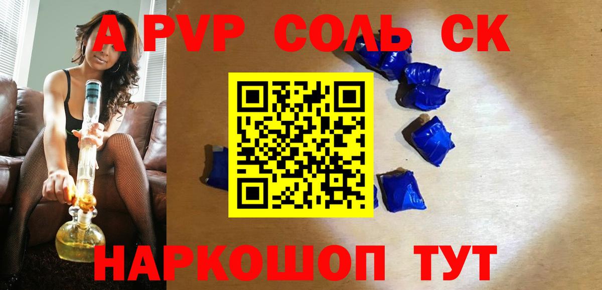 Alfa_PVP Crystall  Вход с VPN  A-PVP кристаллы  Alfa_PVP Соль  Альфа ПВП  Севастополь 
