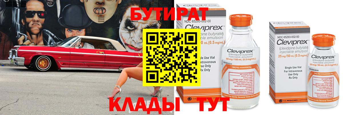 БУТИРАТ 99%  Вход с VPN  Бутират  Севастополь 