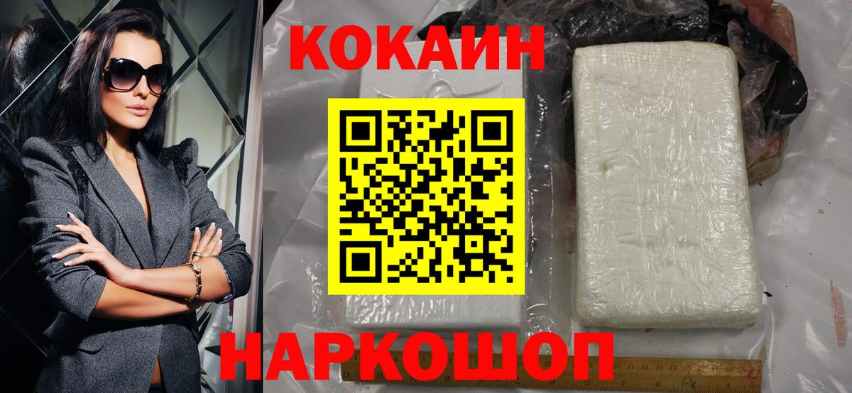 Cocaine 99%  КОКАИН Columbia  Севастополь  Вход с VPN 