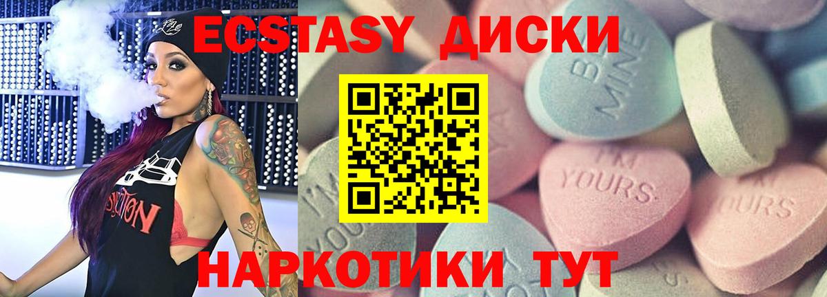 ЭКСТАЗИ диски Севастополь