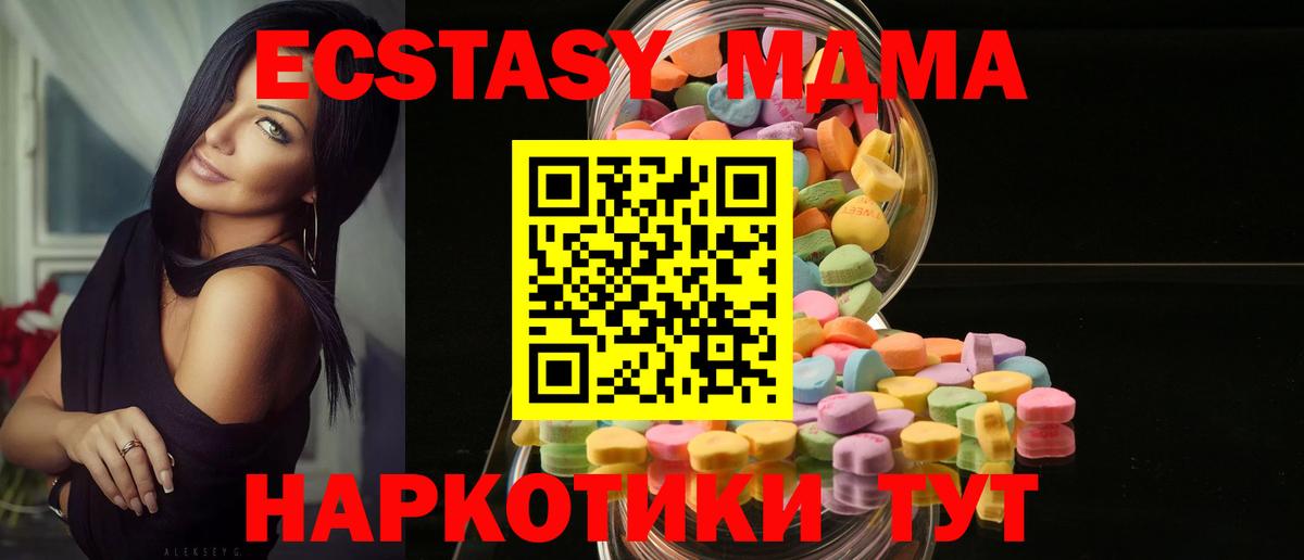 Экстази 280 MDMA  ЭКСТАЗИ DUBAI  Вход с VPN  Севастополь 