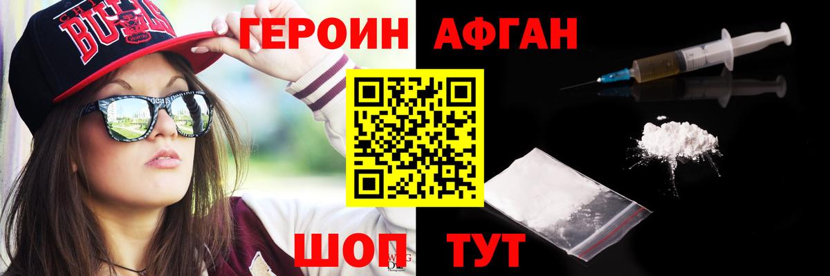 Севастополь  ГЕРОИН Heroin  Вход с VPN 