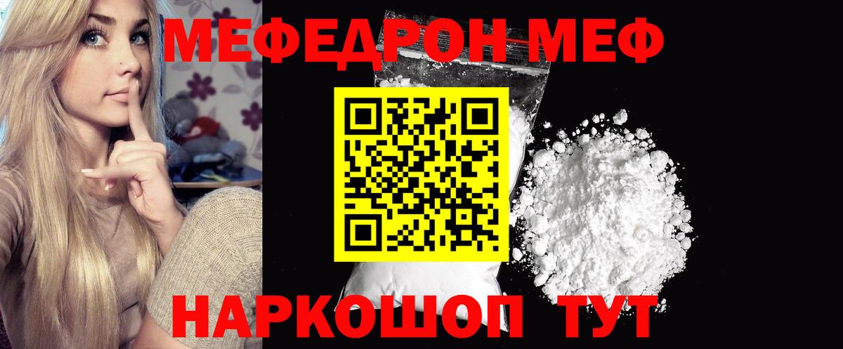 Мефедрон кристаллы  МЯУ-МЯУ  Севастополь  Меф  Вход с VPN  Мефедрон мяу мяу 