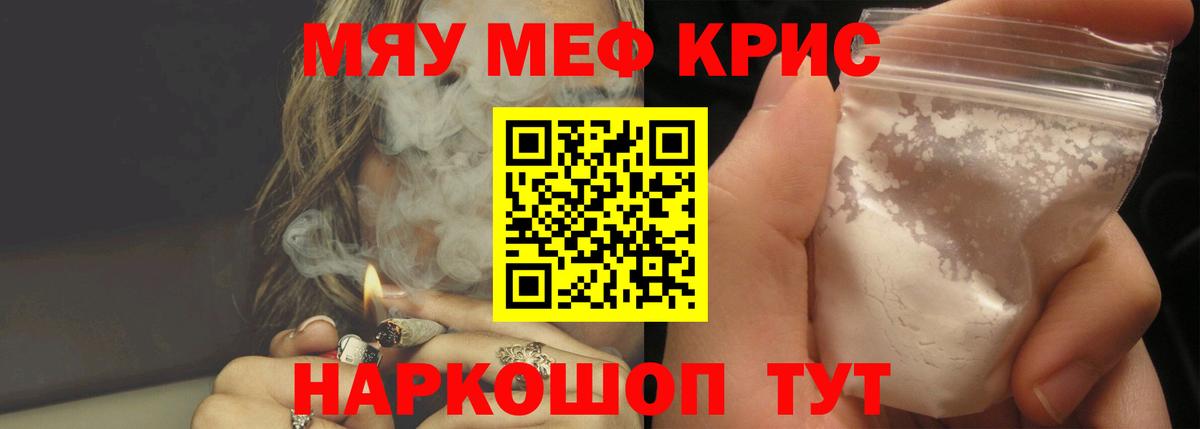 Мефедрон  Севастополь