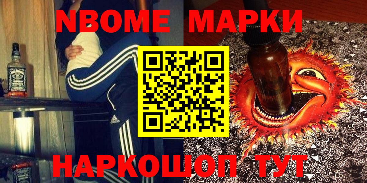 Марки 25I-NBOMe 1500мкг  Марки 25I-NBOMe 1500мкг  Севастополь  Вход с VPN 