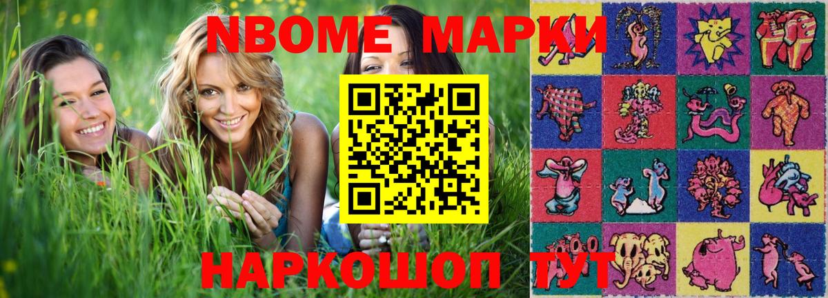 Марки N-bome 1,8мг Севастополь