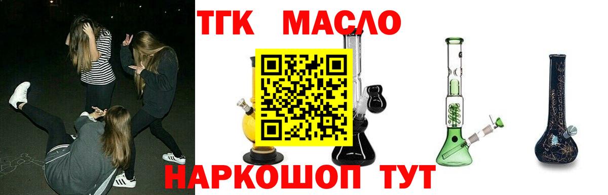 ТГК THC oil Севастополь